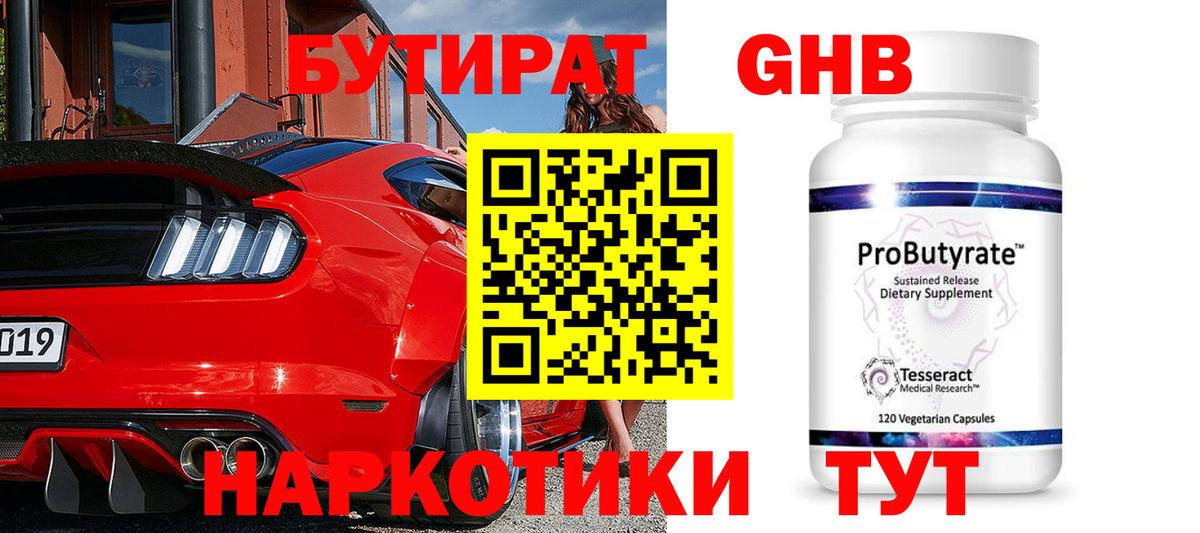 БУТИРАТ  Вход с VPN  Мценск  БУТИРАТ буратино 