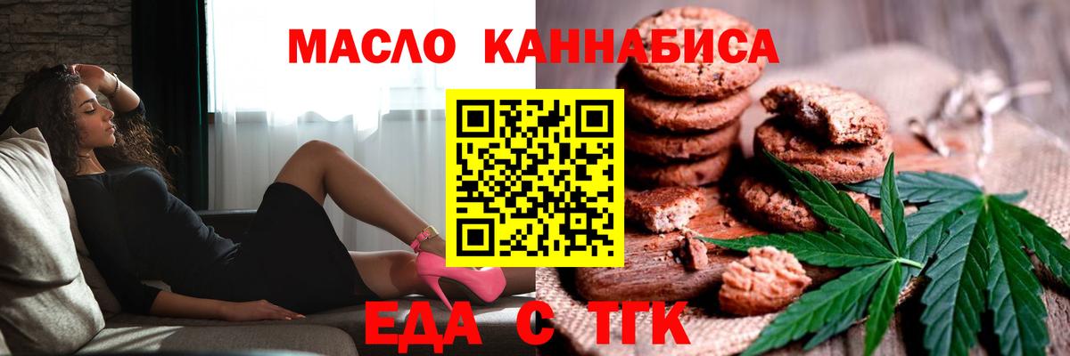 Еда ТГК конопля Мценск