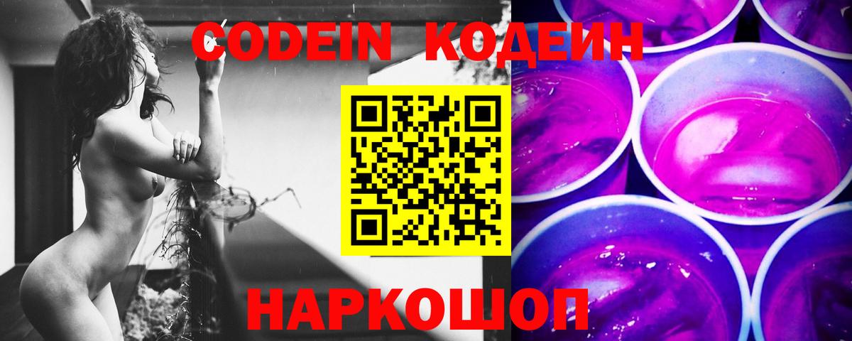 Кодеин напиток Lean (лин)  Кодеиновый сироп Lean напиток Lean (лин)  Вход с VPN  Мценск 