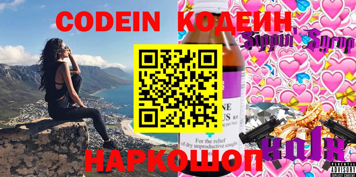 Codein Purple Drank Мценск