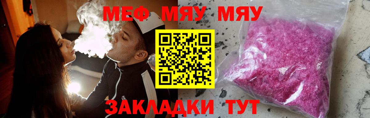 Меф мяу мяу мука Мценск