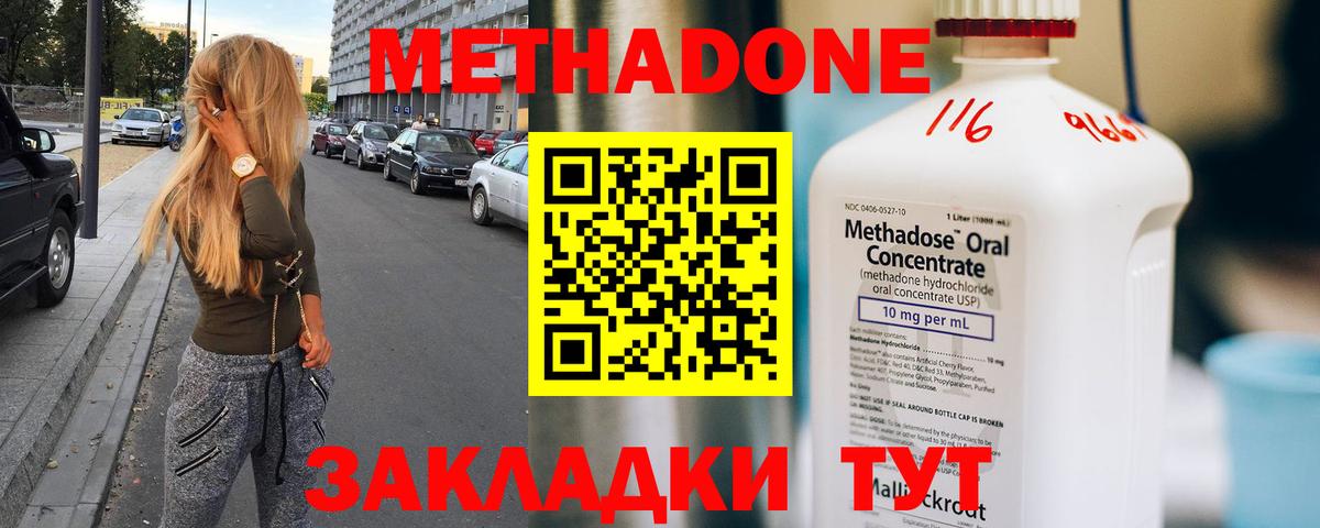 МЕТАДОН кристалл  Вход с VPN  Мценск 