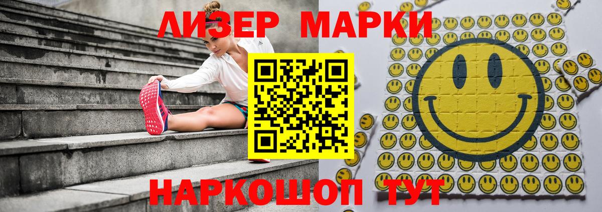 Марки 25I-NBOMe 1500мкг Мценск